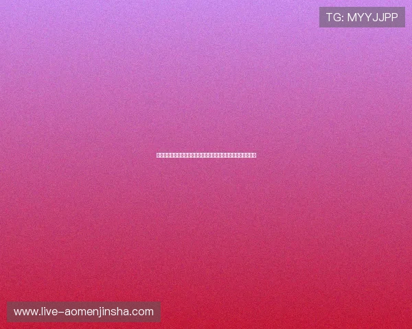 金沙娱乐城网址官方网站提供最新安全登录入口确保玩家体验良好 金沙娱乐城网址官方网站提供最新安全登录入口确保玩家体验良好