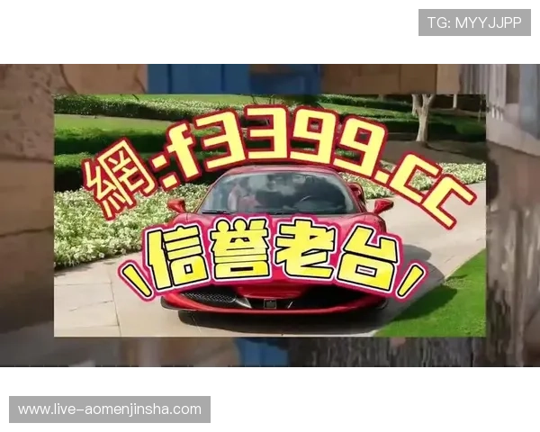 js金沙官网登录地址每日更新确保用户访问顺畅无障碍提供最全面的游戏资讯和优惠活动 js金沙官网登录地址每日更新确保用户访问顺畅无障碍提供最全面的游戏资讯和优惠活动