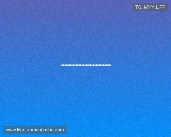 皇牌天下娱乐场安全保障措施全揭秘：保障玩家资金与个人信息安全的最佳实践